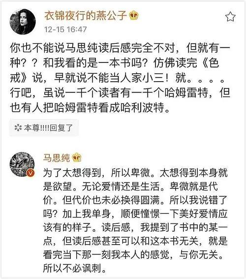马思纯被揭盖头,马思纯吐槽图片