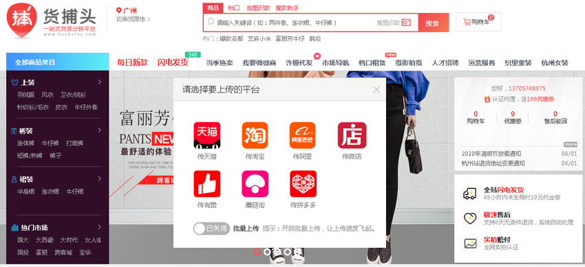 货源一件代发有哪些网站,闲鱼一件代发货源网站