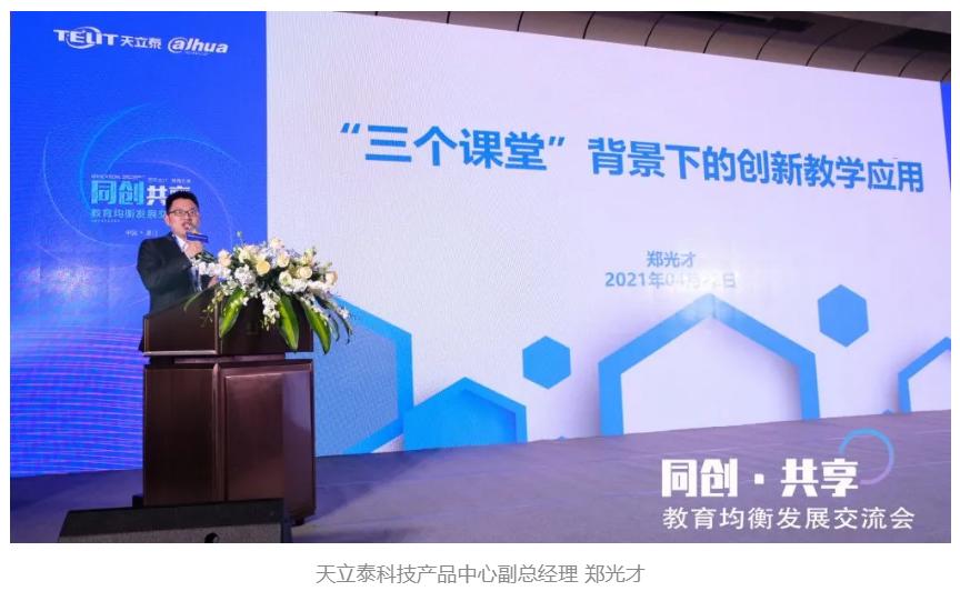 精准推进教育均衡发展,有效推进教育公平均衡发展