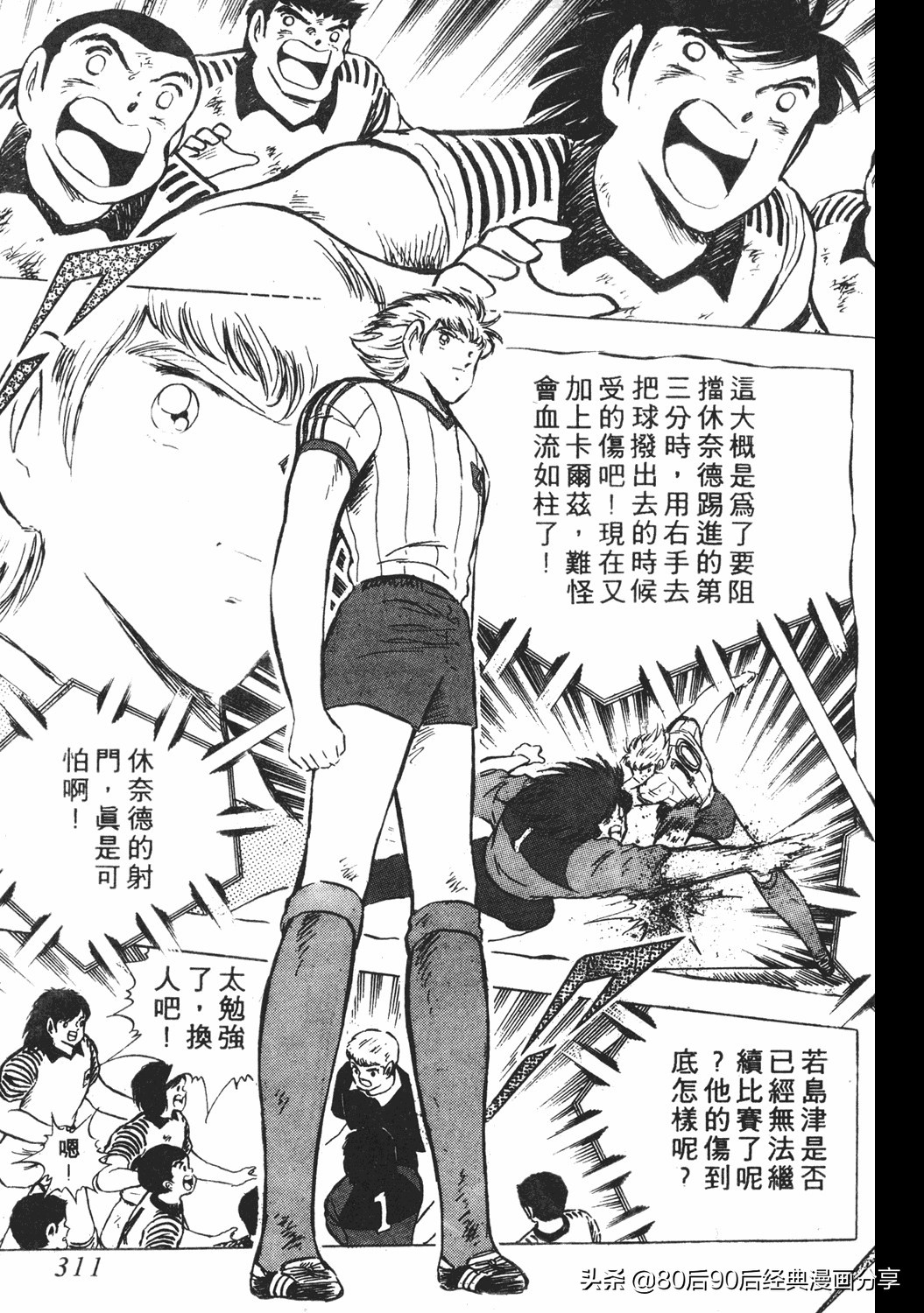 足球小将小翼15集,足球小将翼原创赛程