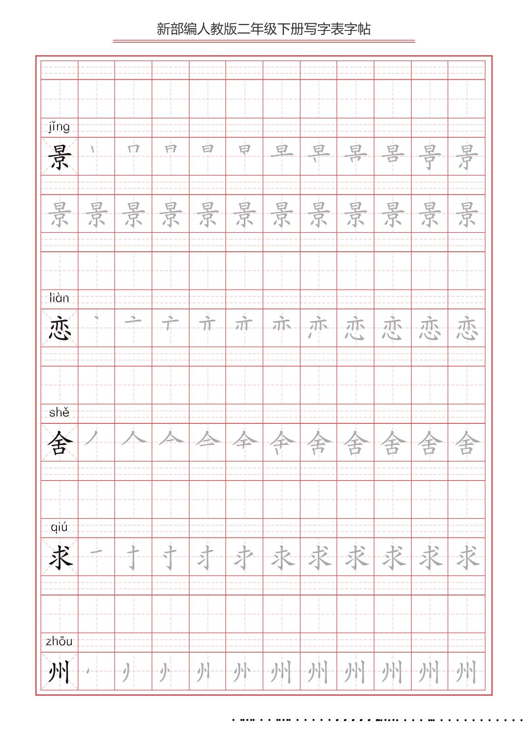 百日练字小学同步字帖二年级下册,小学二年级练字字帖哪种最有效