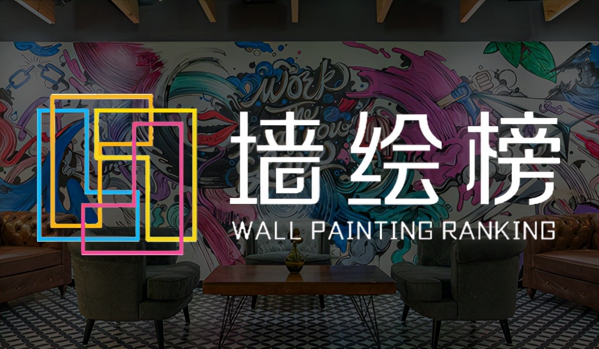 客厅墙绘哪家好,室内墙绘推荐