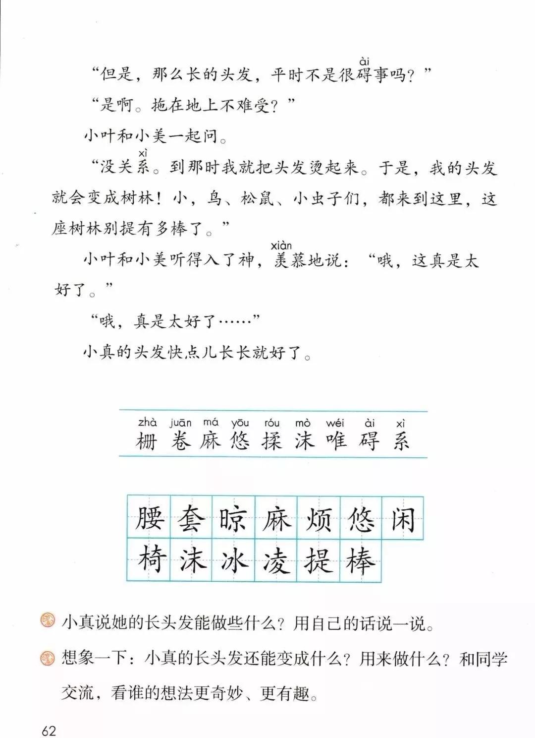 部编版三年级下册电子课本,部编版三年级下册课文详解