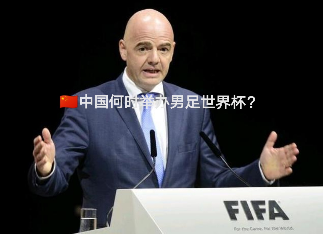 中国举办过男足世界杯吗,球迷谈国足2021