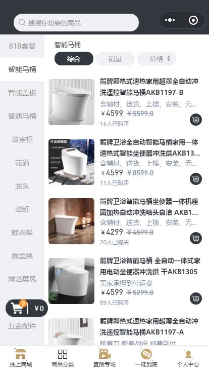 箭牌卫浴智能家装官方旗舰店直播,箭牌卫浴教程