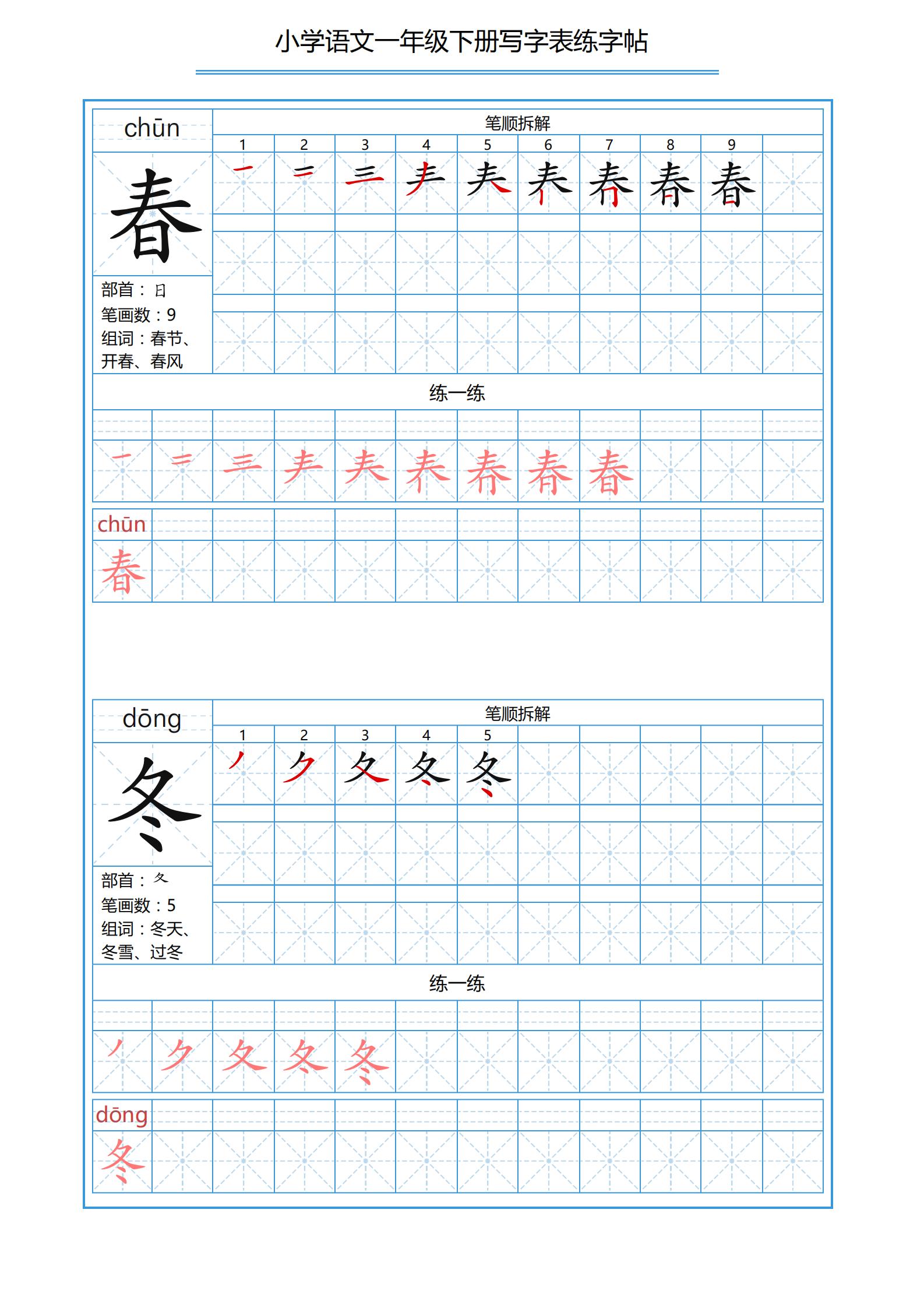 一年级下册识字表笔画顺序可打印,小学一年级下册生字表带拼音笔画