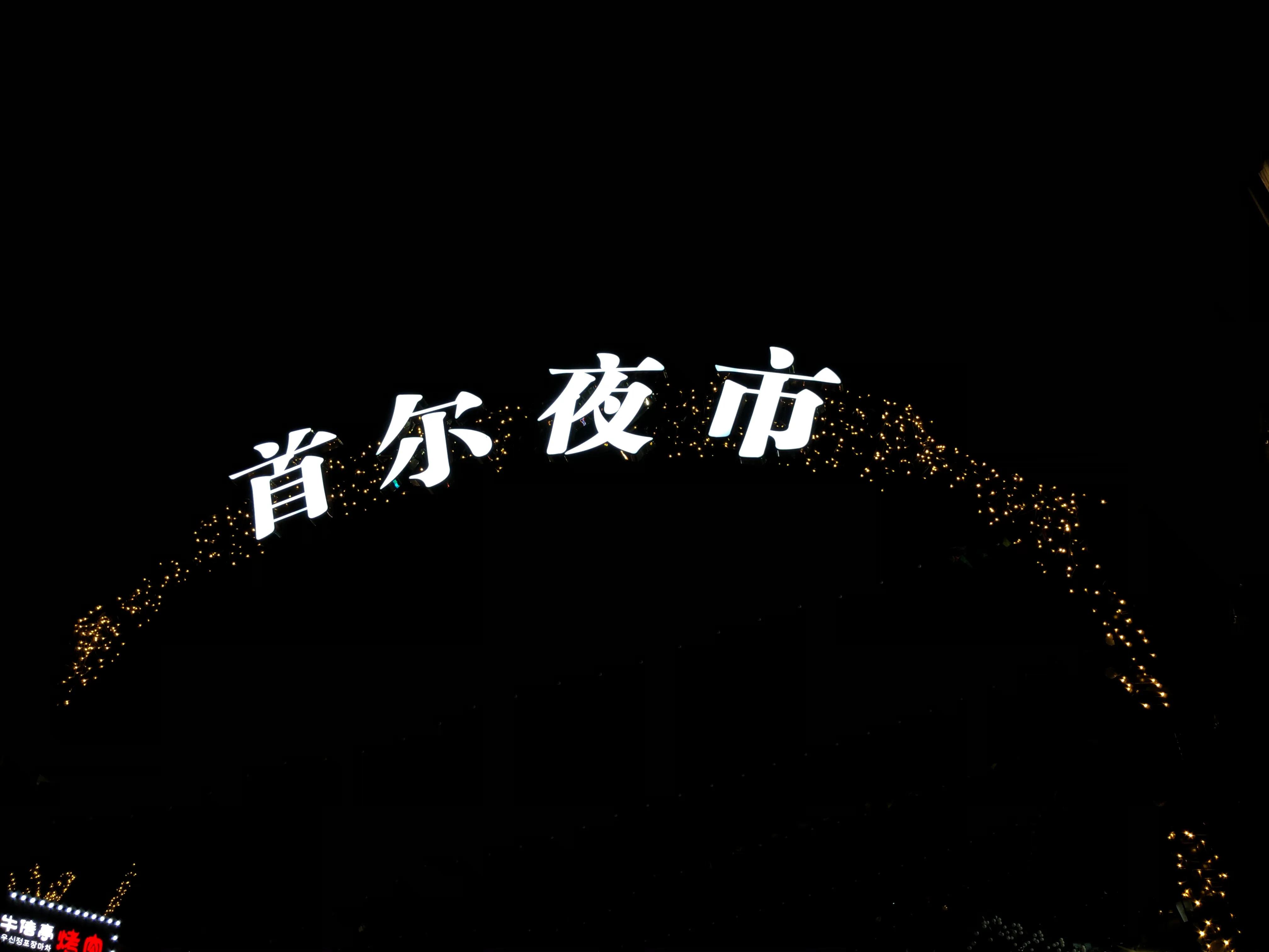 上海finedining外滩,上海韩国街一日游