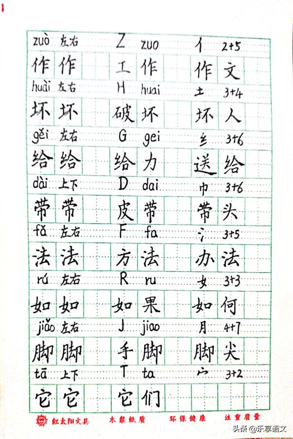 天天练字二年级上册生字以及组词,二年级上册生字组词免费可打印版