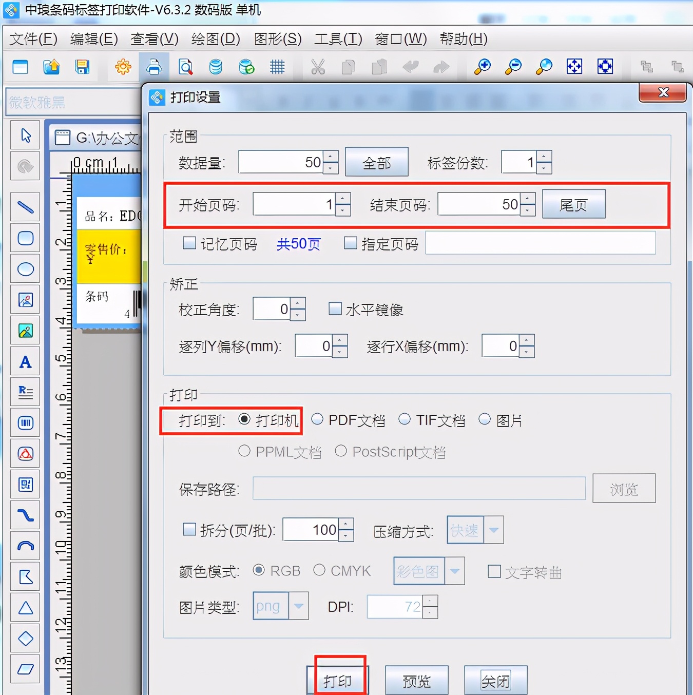 snbc标签打印机标签纸怎么换,postek标签打印机怎么编辑标签