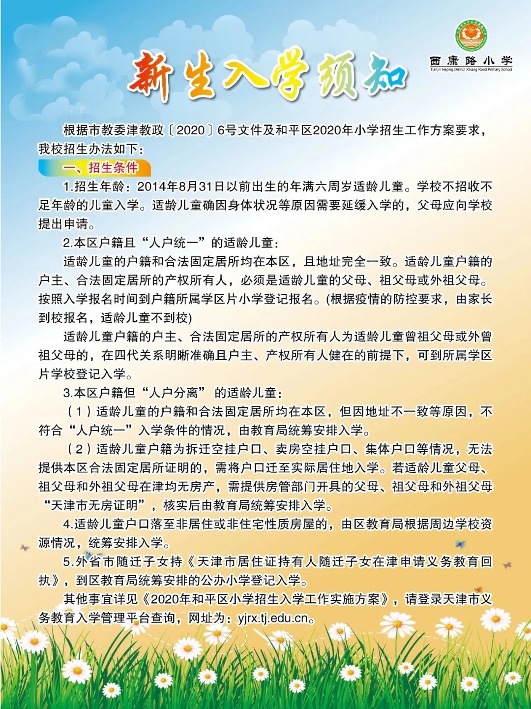 和平区重点小学,劝业场小学在和平区排名