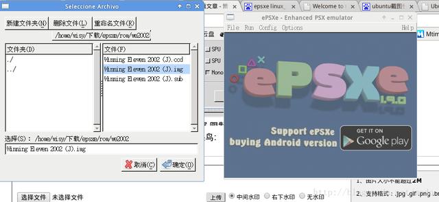超详细:64位Linux下安装PS模拟器ePSxe