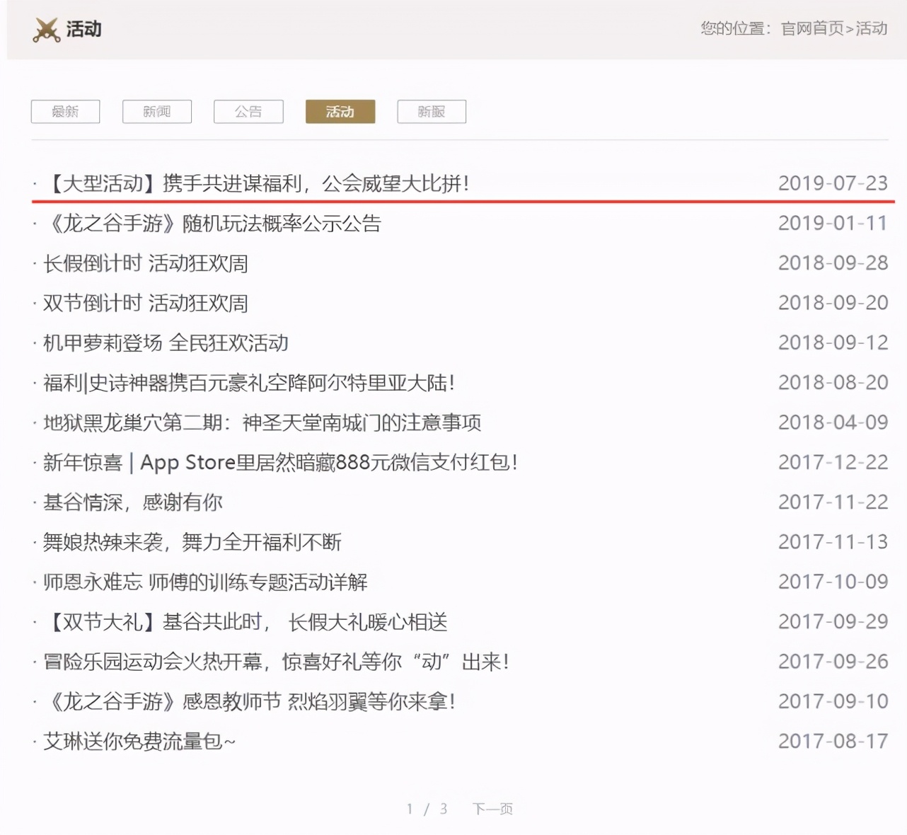 手游龙之谷是要关服了吗,龙之谷手游新服公告