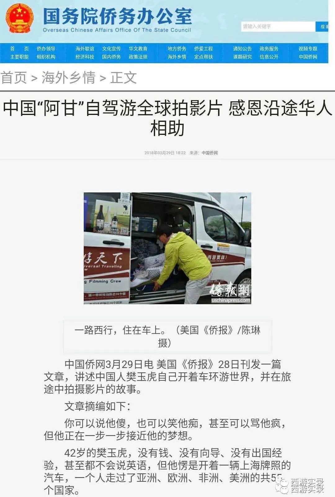 一个普通人，为了梦想，走了半个地球