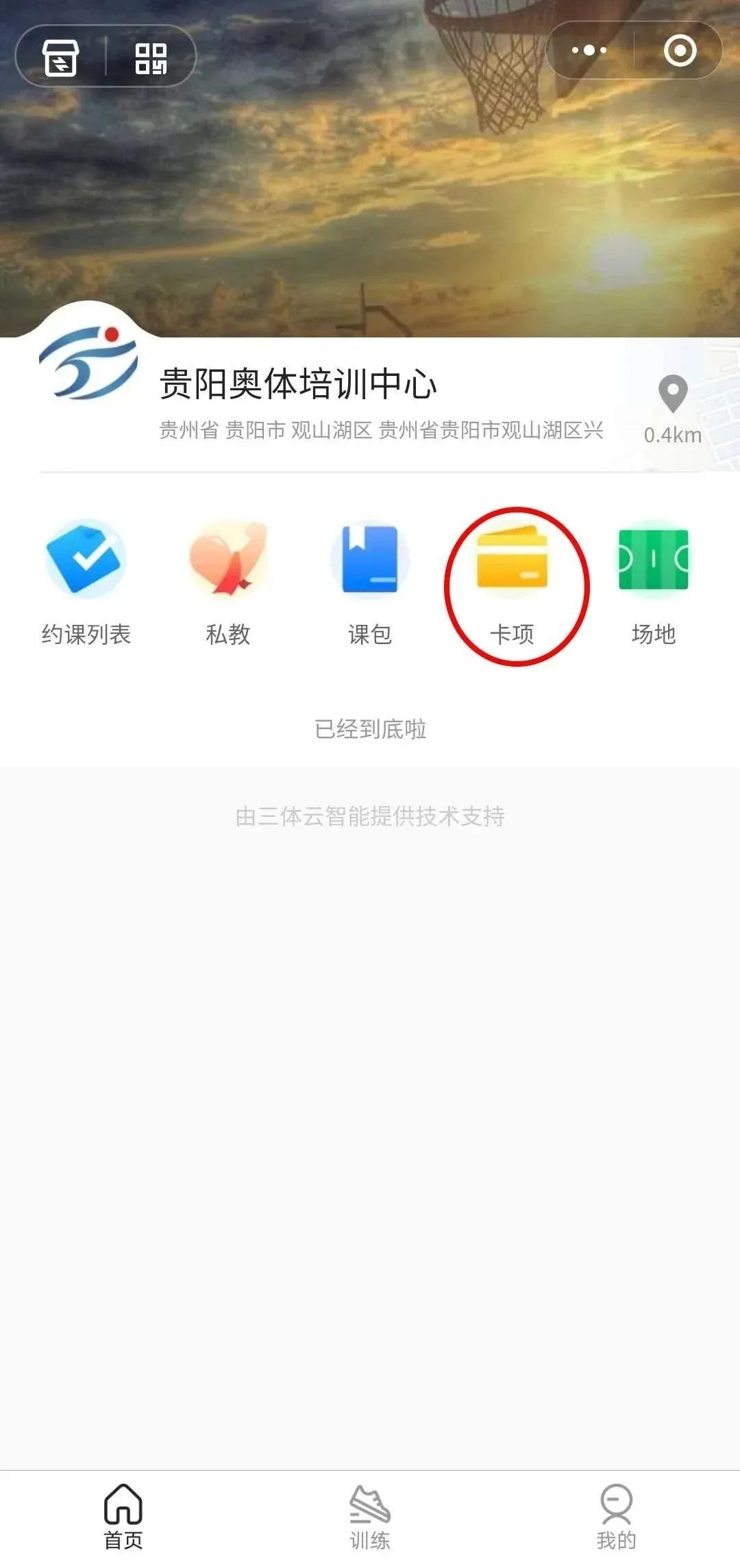 贵阳奥体中心参观,贵阳奥体中心场馆预约