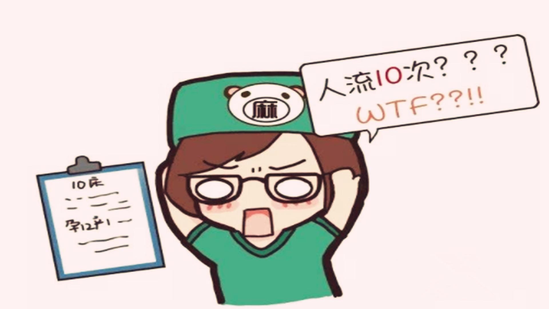 无痛流产对女性危害有多大？远超你想象，这4大危害对身体摧残大