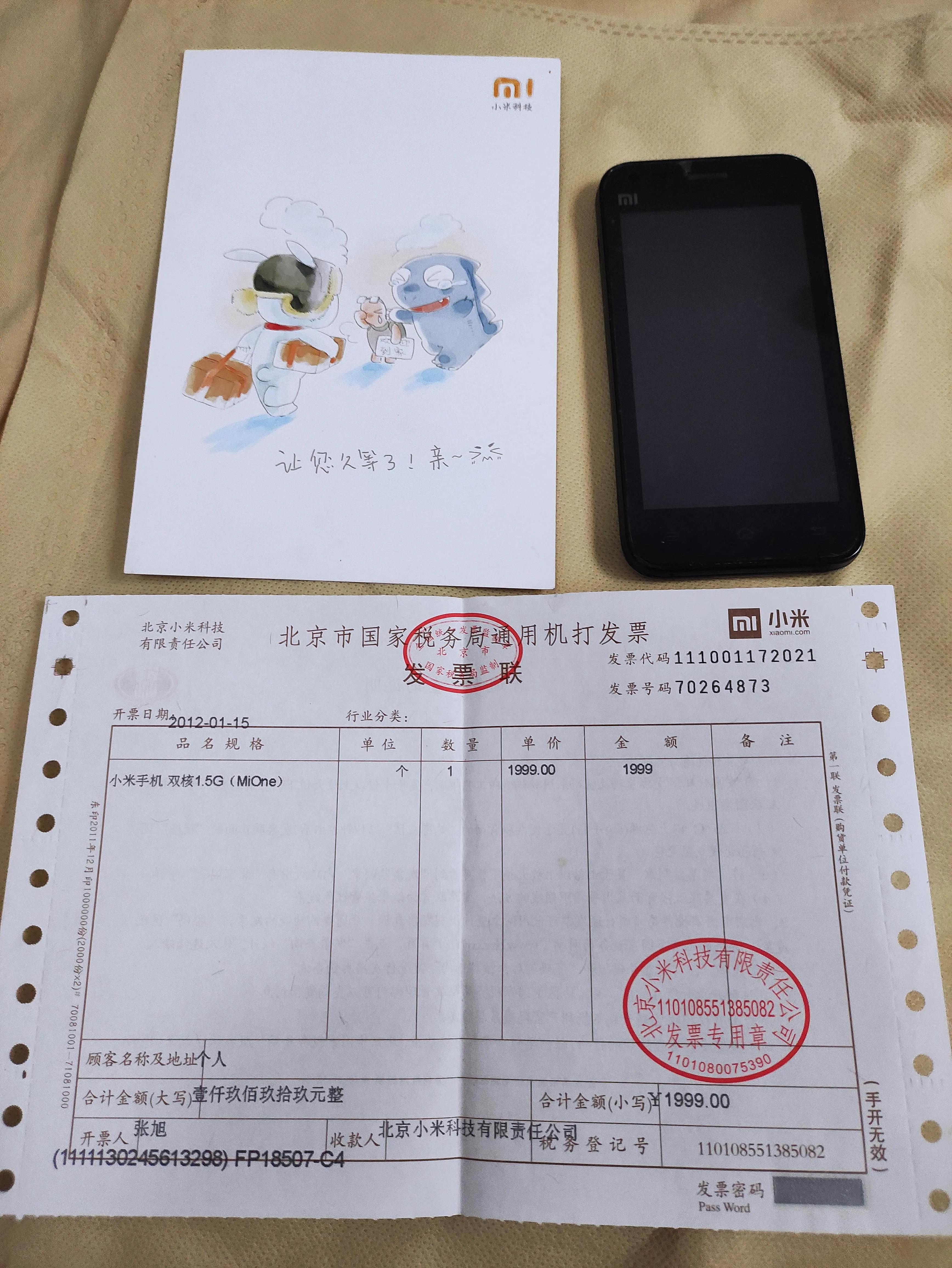 小米1的火爆程度,小米1s算是第一批用户吗