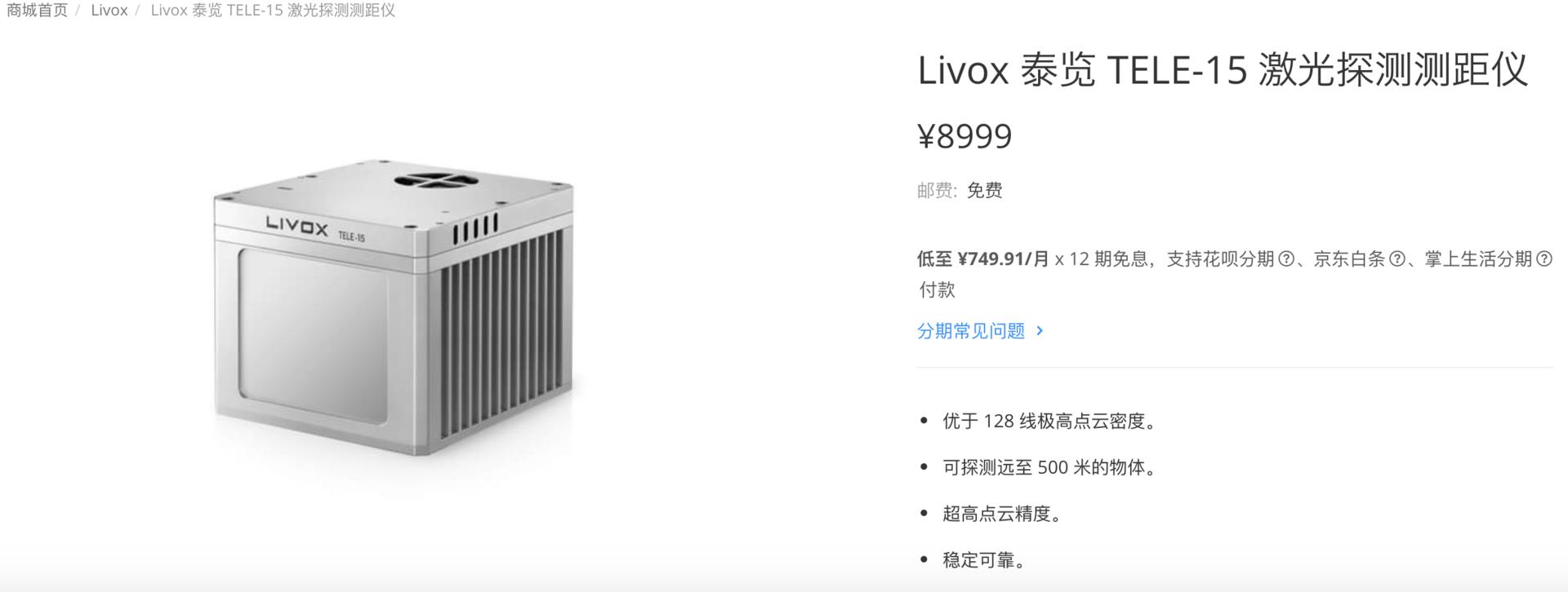 高性价激光雷达,1000元级激光雷达