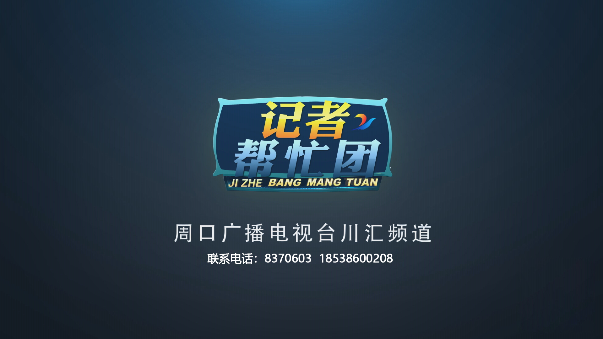 2018年十大公益人物评选,周口市2020年度公益人物颁奖