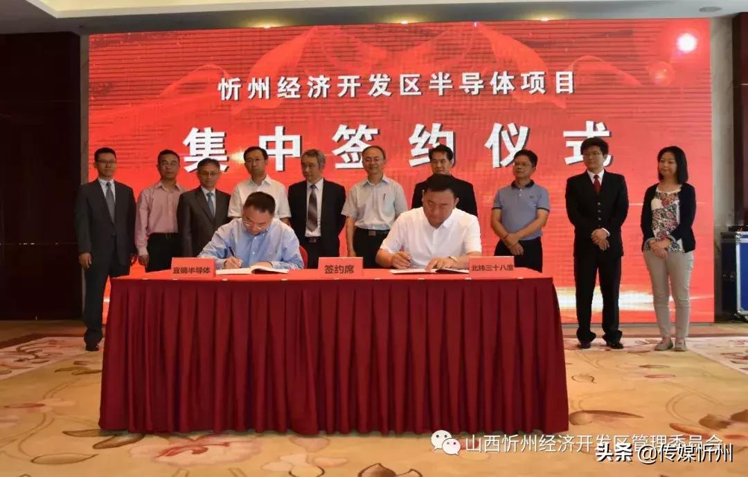 大动作！忻州经济开发区隆重举行半导体项目集中签约仪式
