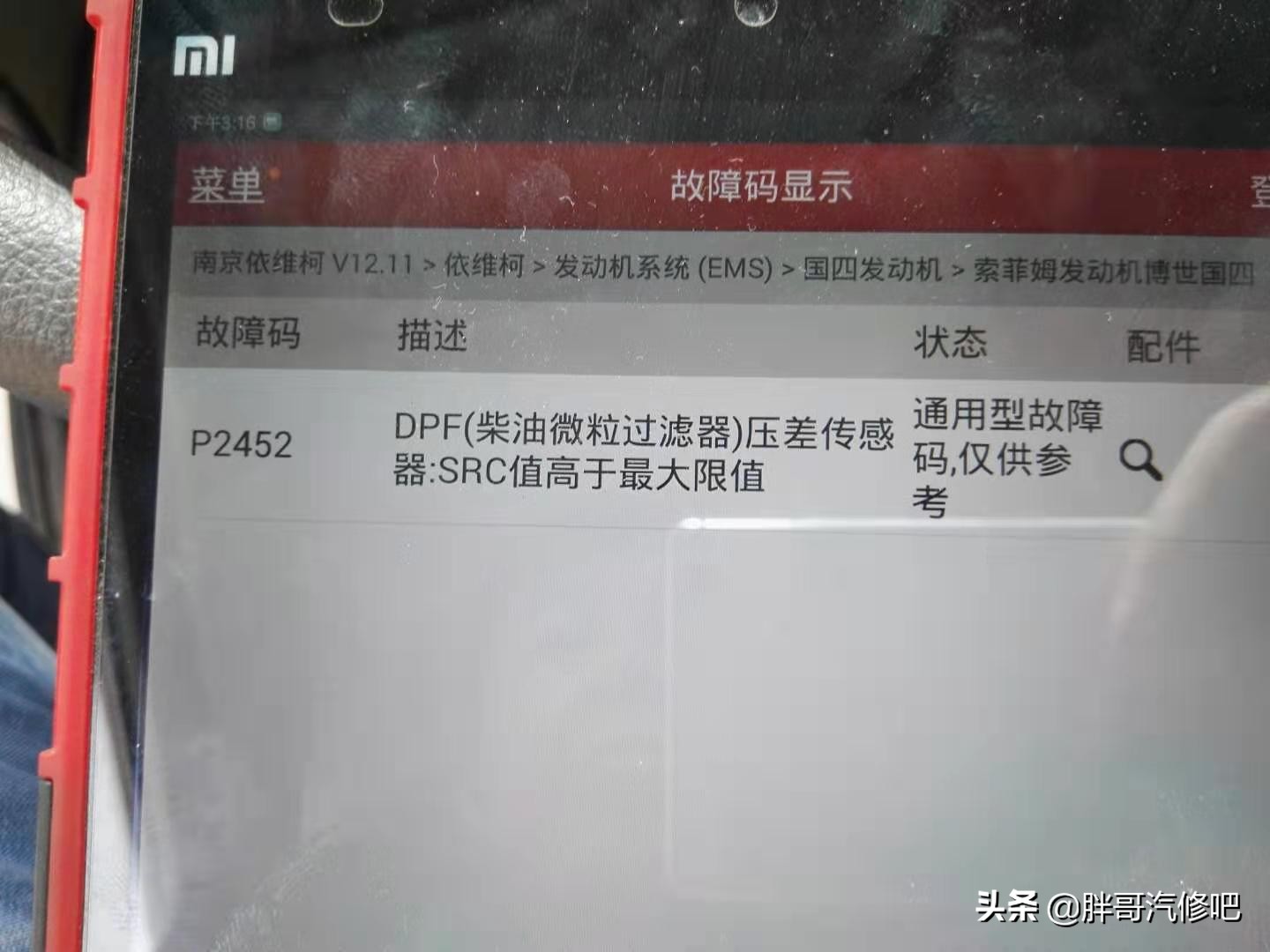 无法清除的仪表EDC故障，误导的微粒过滤器，让胖哥多日心情不好