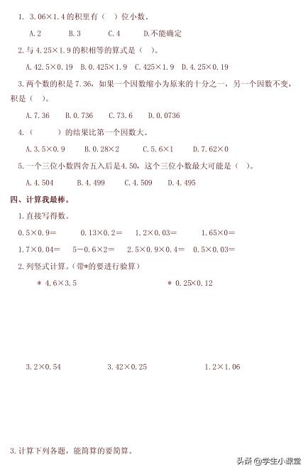 五年级上册数学98页第7题,五年级上册数学试卷测试卷全套