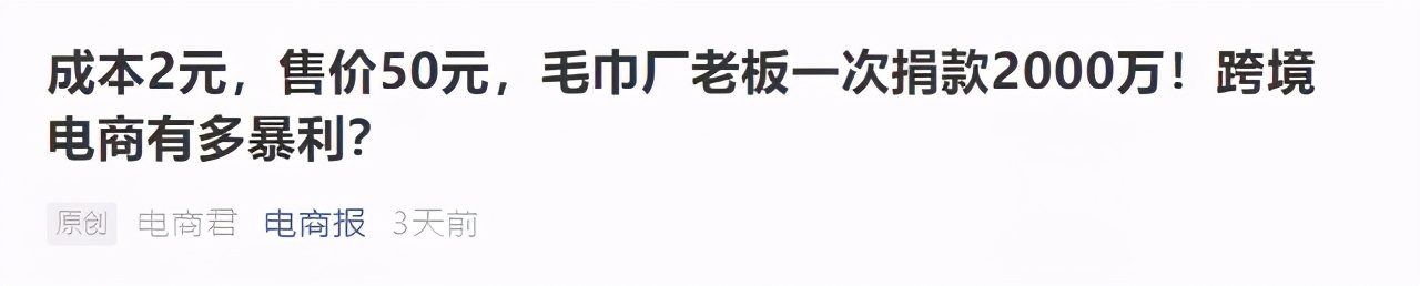 毛巾市场跨境卖家为学校捐赠2000万！原来用关键词找市场那么简单
