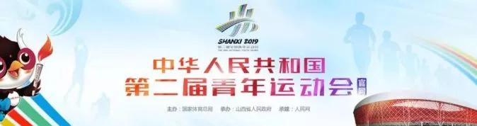 各个皆风景！红凤巢玉如意……吸睛的二青会场馆！距开幕式还有29天……