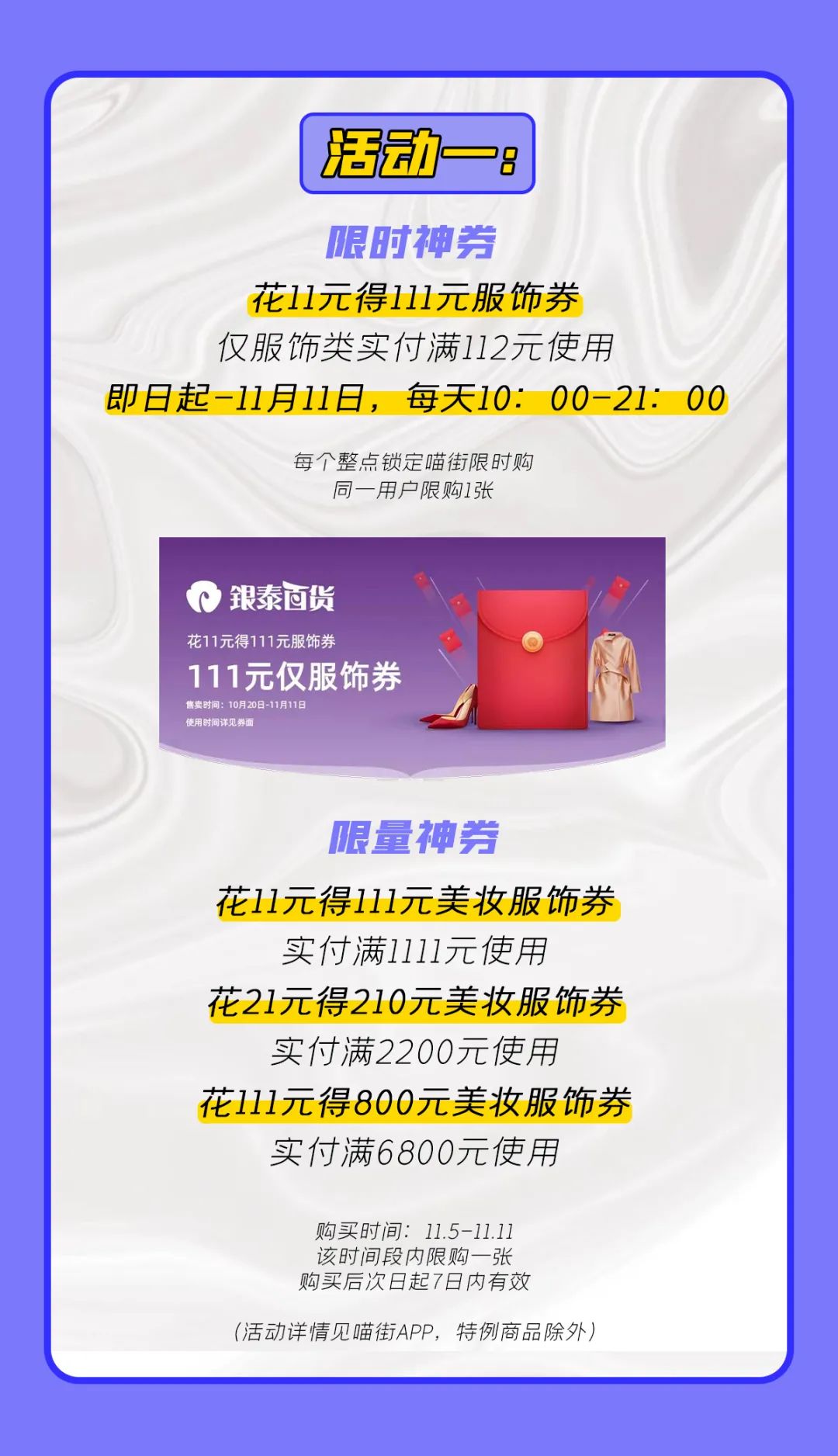 银泰双11狂欢季,2020银泰双11活动