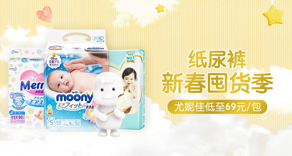 纸尿裤囤货专场,纸尿裤囤货推荐