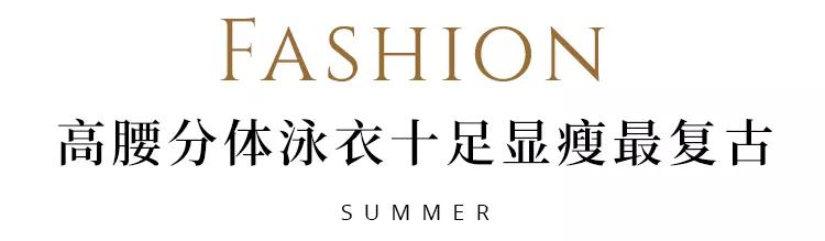 泳衣推荐显瘦高颜值保守,夏日巨显瘦泳衣推荐