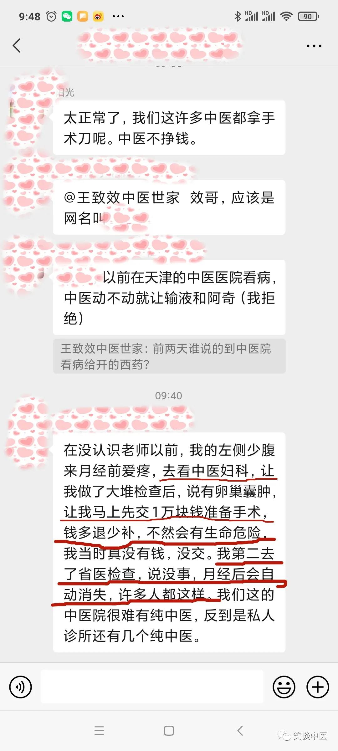 中医西化真的存在吗,中医西化的发展现状
