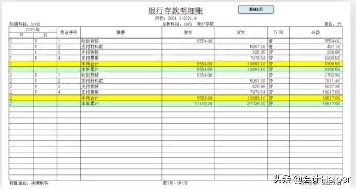 不用下载就能上网的财务软件,一键生成凭证的财务软件