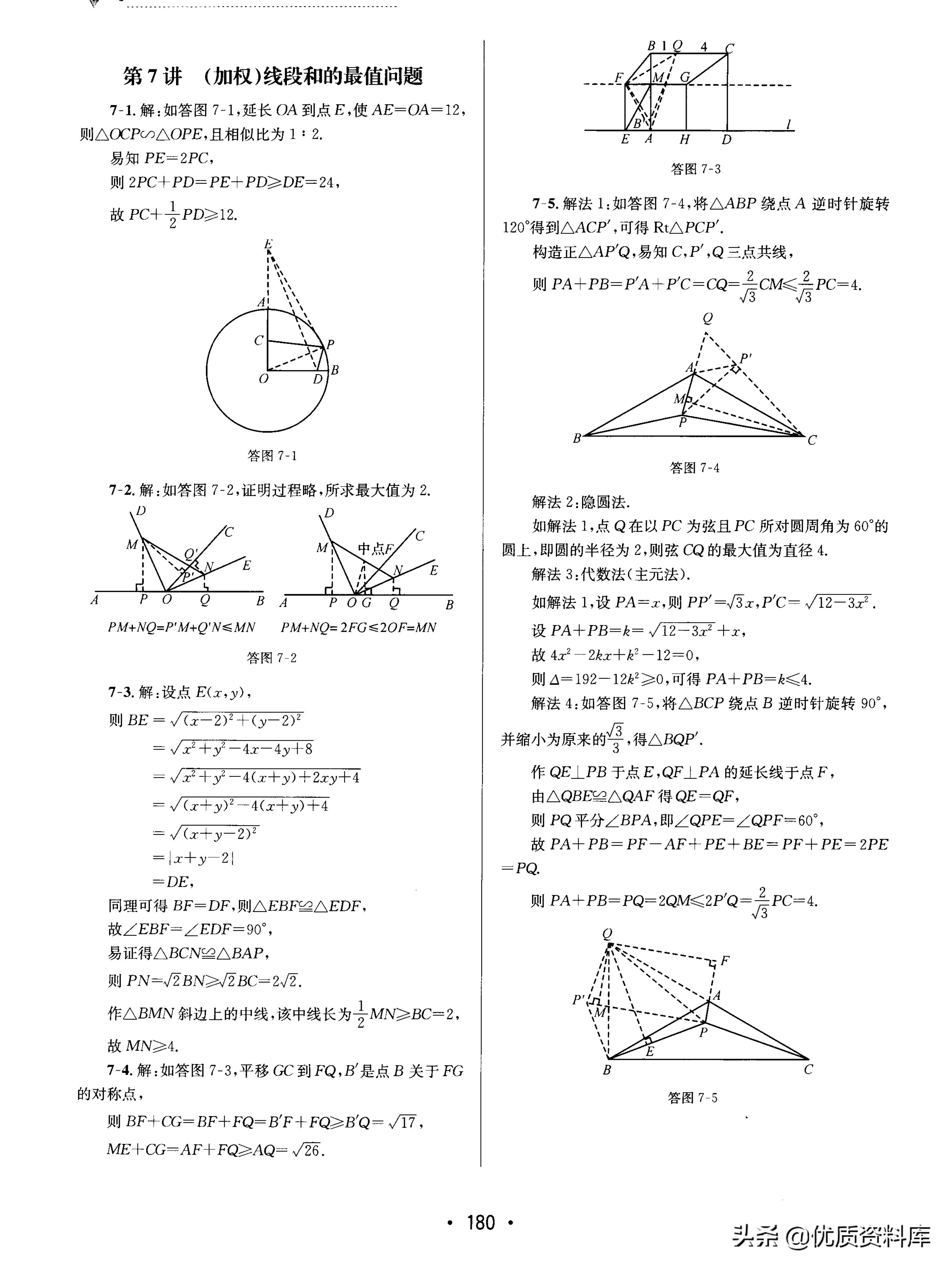 中考数学线段性质的讲解视频,加权线段最值