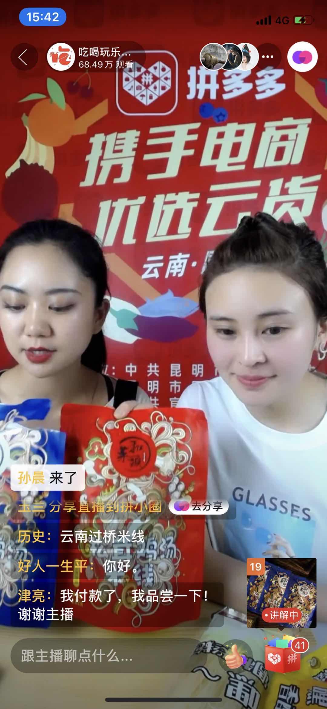 菌子油拌七彩面，90万网友被昆明扶贫农货直播“馋哭了”