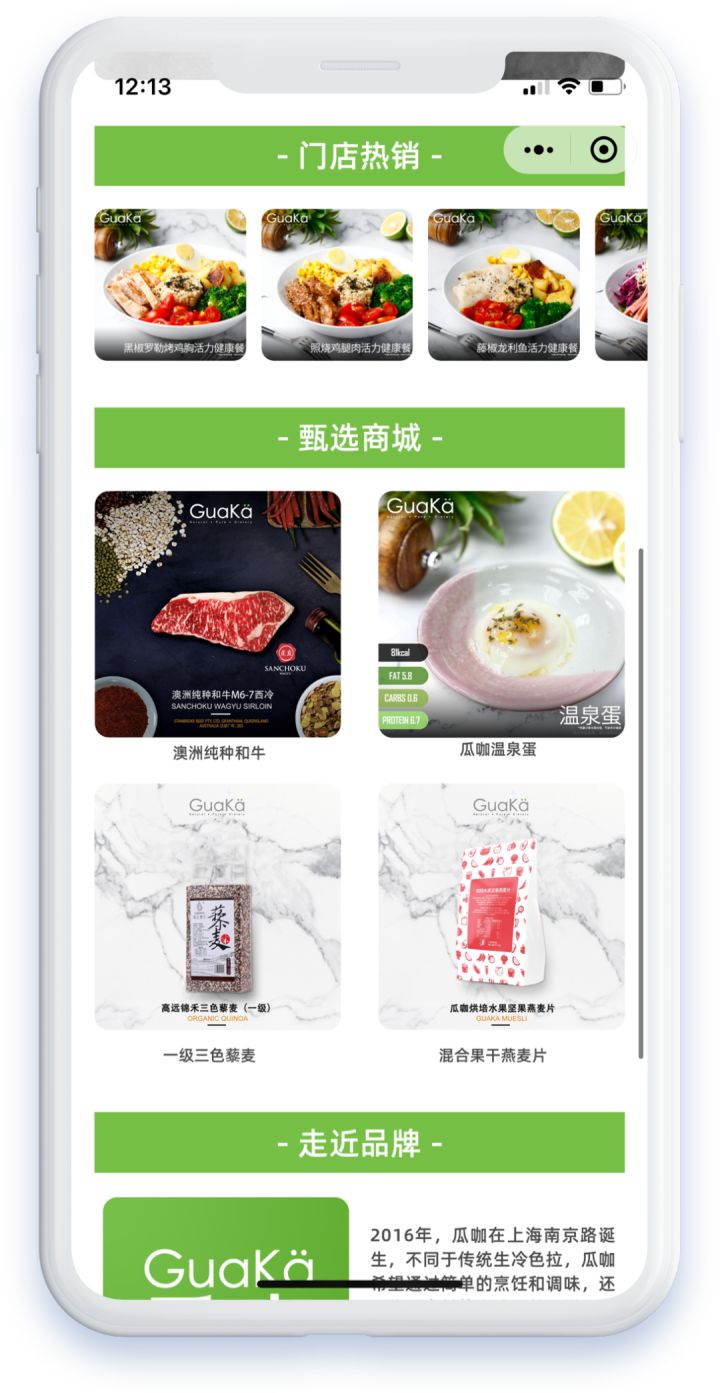 网红轻食「GuaKa瓜咖」单月销售额超32W,小程序外卖销售额超15W