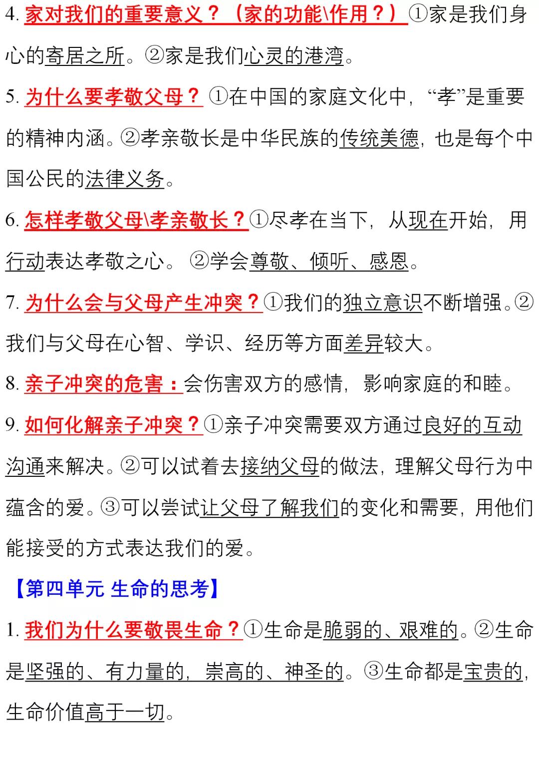 初中道德与法治(全六册)知识清单,中考复习绝佳!全是核心考点