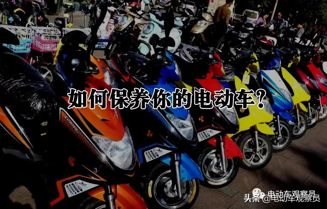 电动车保养常识动画,电动车一年不骑行了电瓶怎么保养