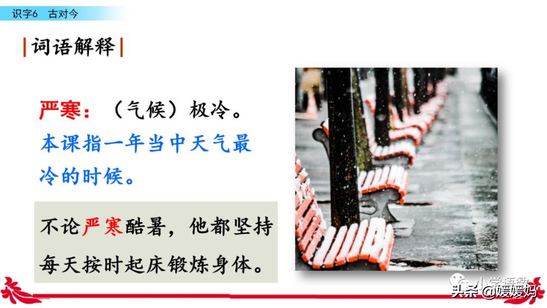 一年级下册识字6古对今预习,一年级语文下册识字6古对今生字