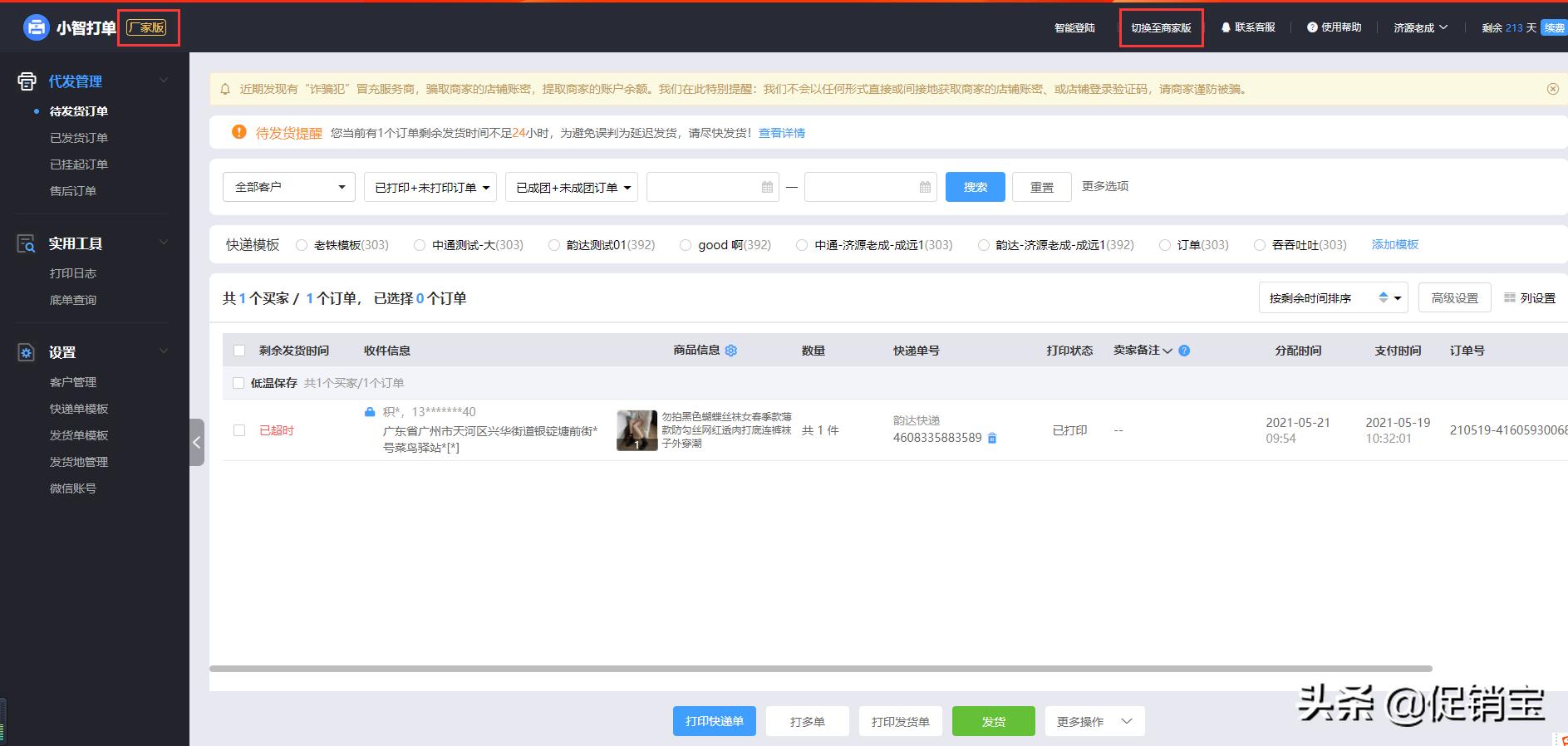 拼多多一件代发可以用妙手打单吗,拼多多一件代发怎么给顾客发货