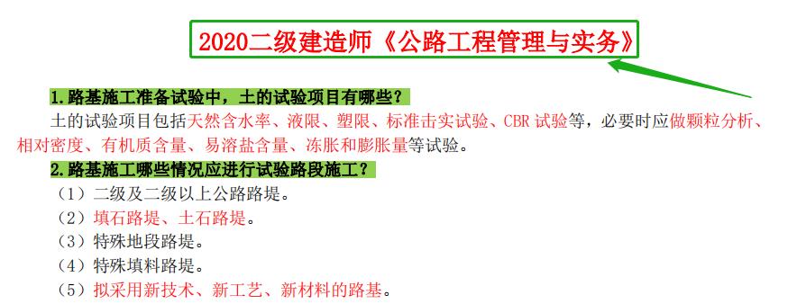 据说明年考纲会变？不过新瓶装旧酒，有二建案例100问，稳了