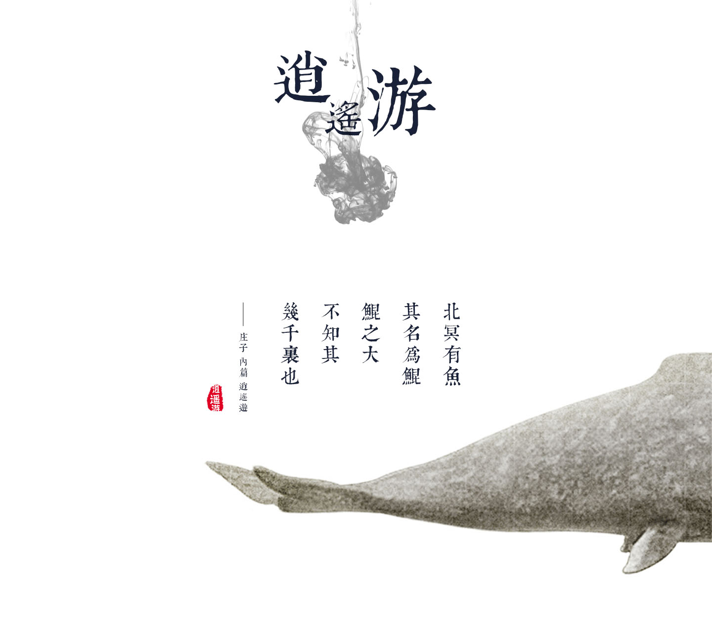 庄子说至人无己神人无功,庄子至人无梦