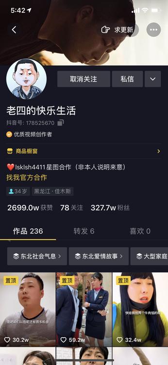 这个农村快递员登上《时尚先生》杂志，被称作“东北观察家”