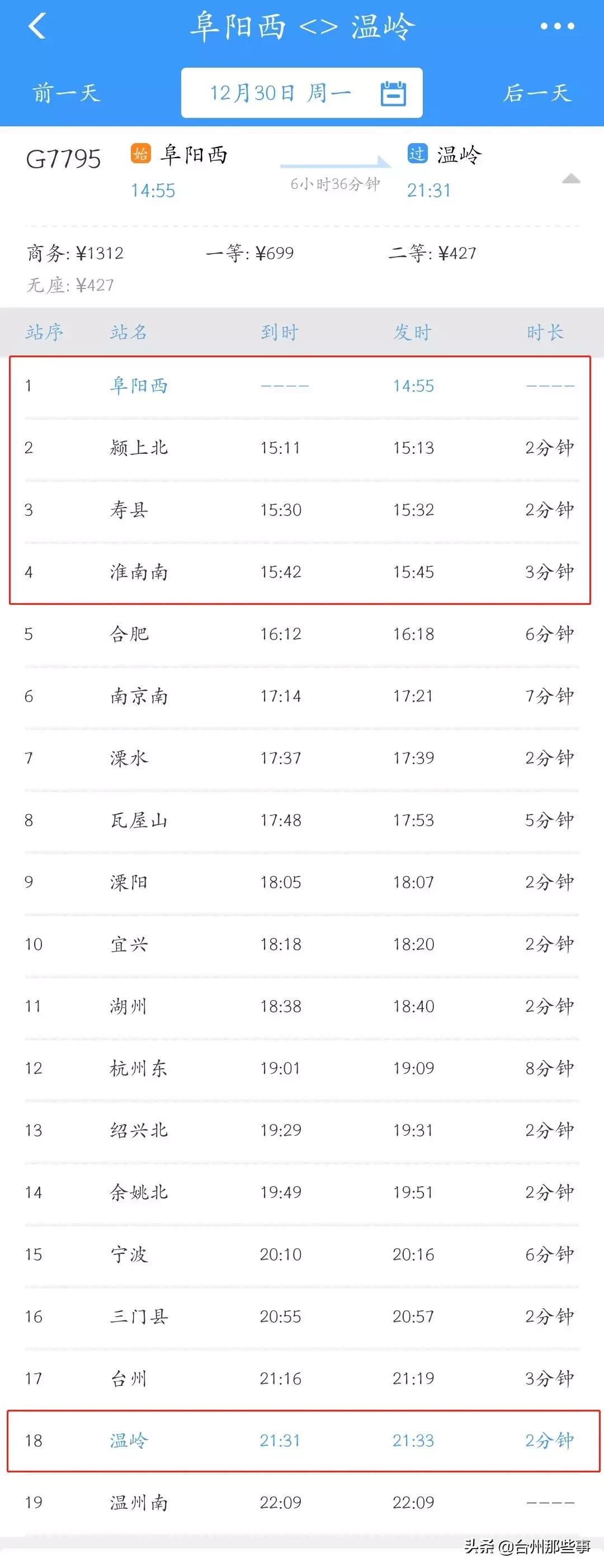 台州市动车最新消息,今天台州到杭州的动车时刻表