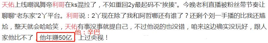 天佑称该叫辛巴老板，见面要将对方当大哥，网曝辛巴一年净赚上亿
