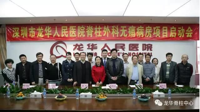 深圳市龙华区人民医院脊柱外科简介