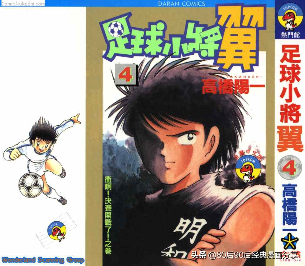 足球小将大空翼合集,足球小将小翼完整版