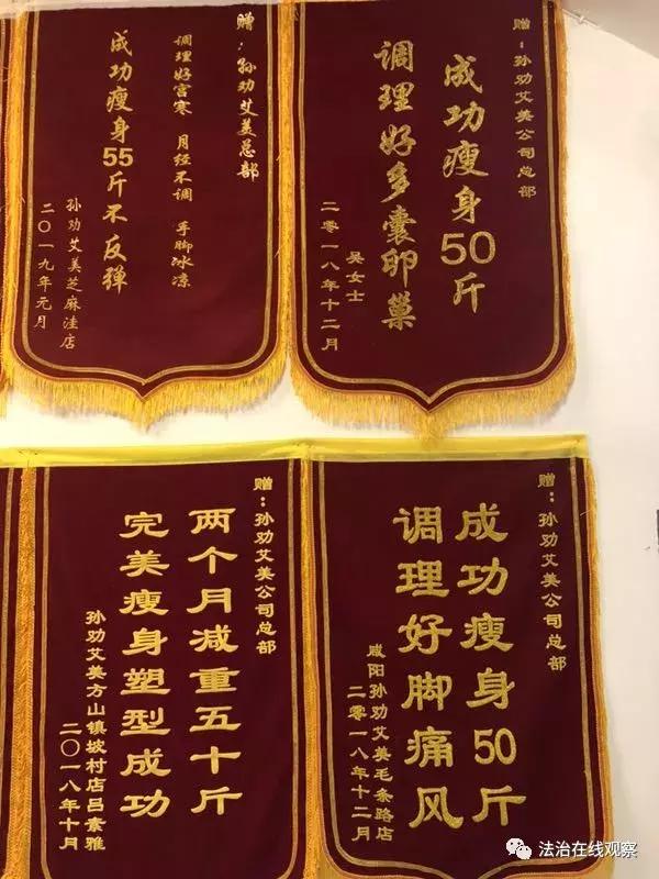 一包“抑菌粉”能减肥还能调理好“百病”？开封孙劝艾美公司涉