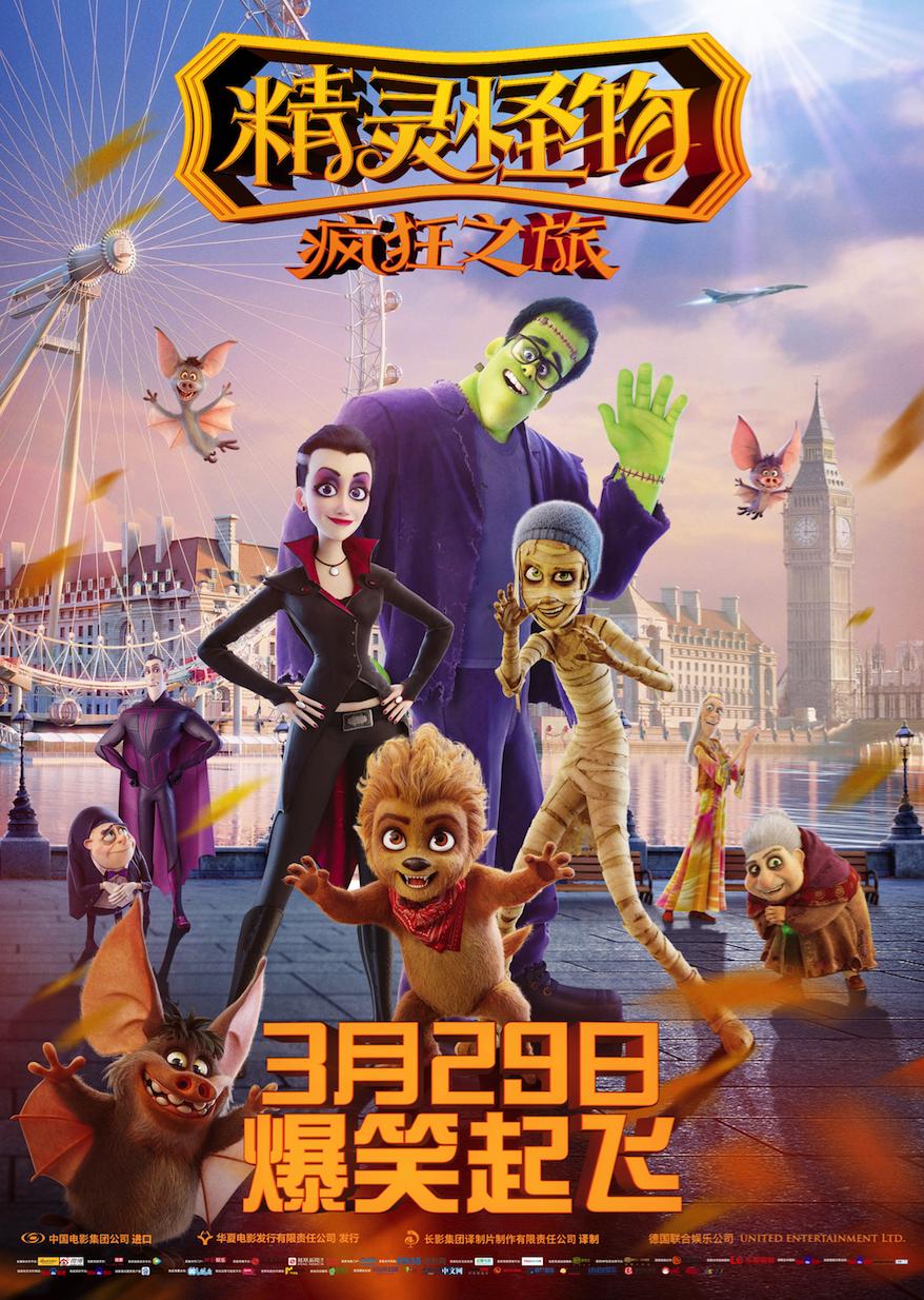 精灵怪物终极海报预告,精灵怪物的奇幻旅程预告片