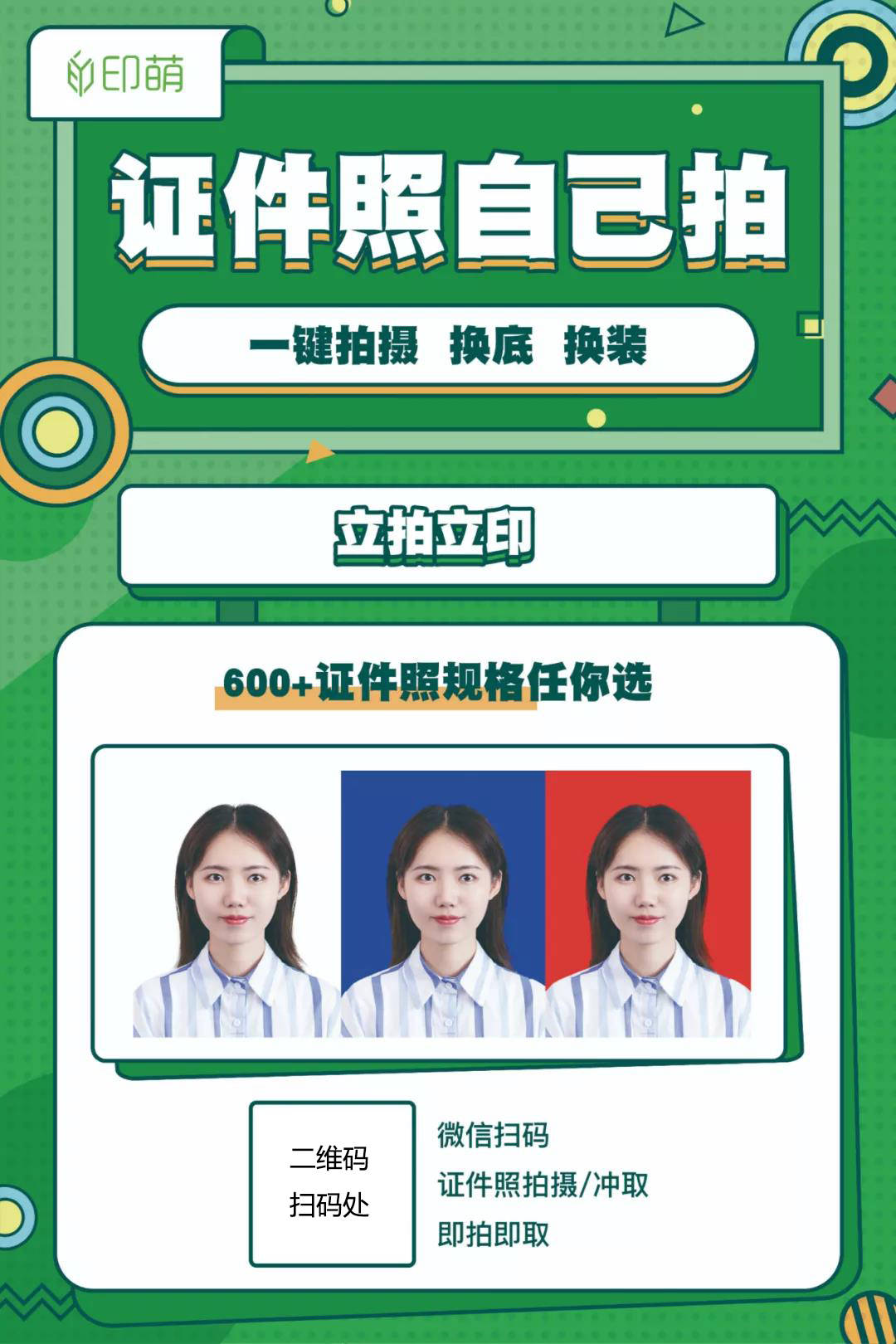 智能证件照制作免费版,如何免费打印证件照