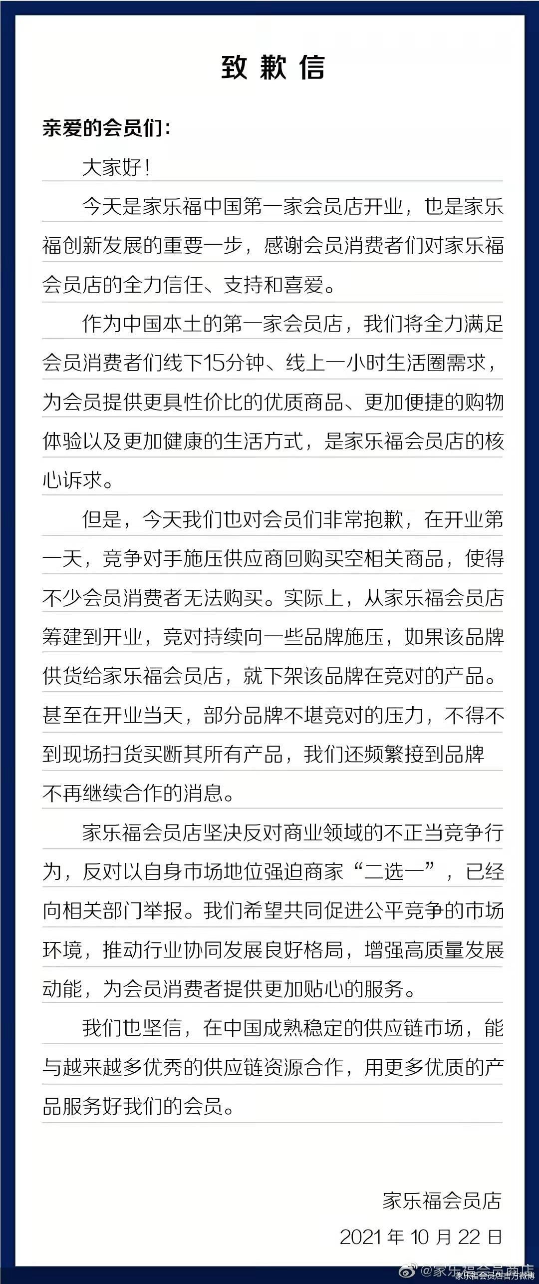 造声势,家乐福与盒马谁厉害